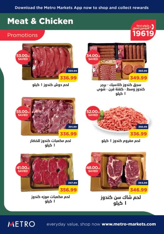 عروض مترو - من 01 حتى 15 نوفمبر 2023 - November Offer . خصومات و تخفيضات مبتنتهيش مع Metro Market Egypt . استمتع بأحسن و أجود المنتجات و بأسعار مناسبة في شهر نوفمبر . العروض سارية من اليوم الأربعاء الموافق : 01 نوفمبر 2023 و حتى يوم الأربعاء الموافق : 15 نوفمبر 2023 .