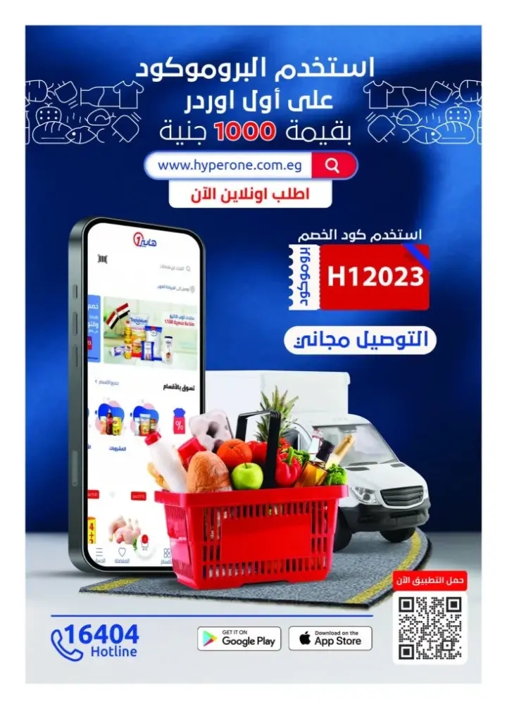 مجلة هايبروان من 25 نوفمبر حتى 05 ديسمبر 2023 November Delights . عروضنا في مجلة العروض الشهرية في Hyperone تلبي طلبات و احتياجات البيت . مجلة العروض الشهرية تبدا من اليوم السبت الموافق : 25 نوفمبر 2023 و حتى يوم الثلاثاء الموافق : 05 ديسمبر 2023 .