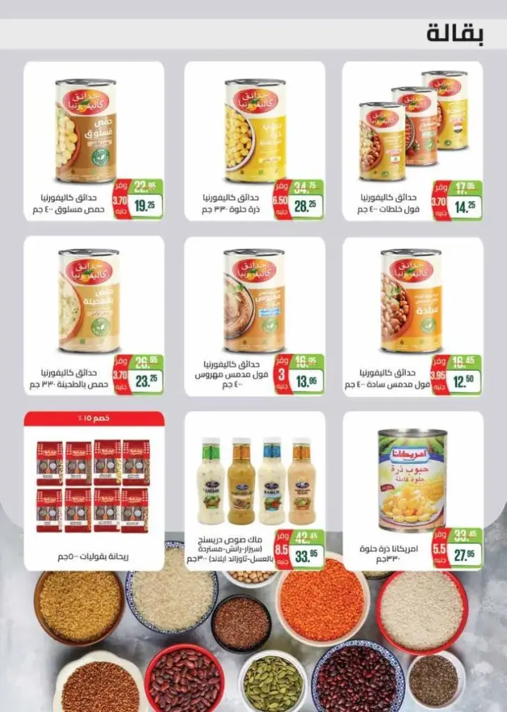 Seoudi Supermarket - Winter Offer