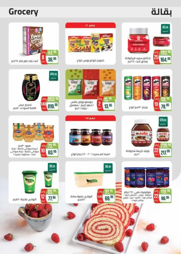 Seoudi Supermarket - Winter Offer