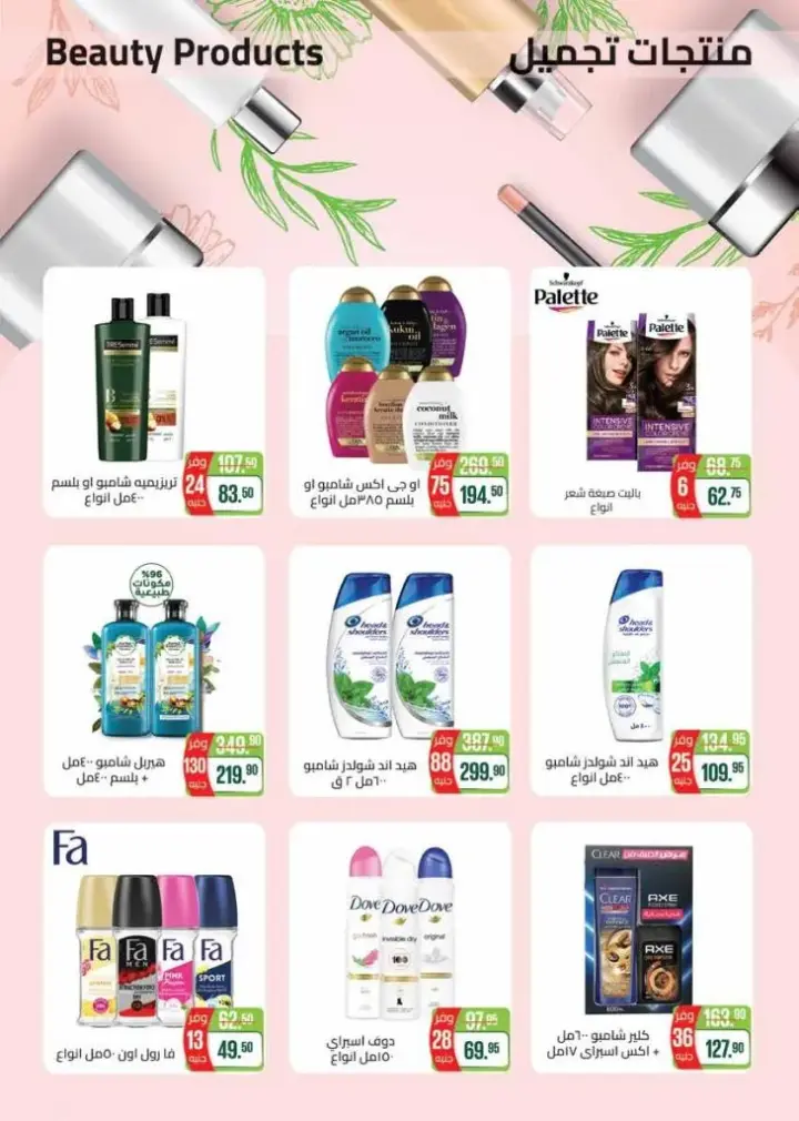 Seoudi Supermarket - Winter Offer