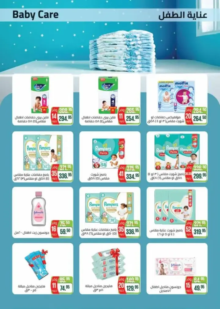 Seoudi Supermarket - Winter Offer