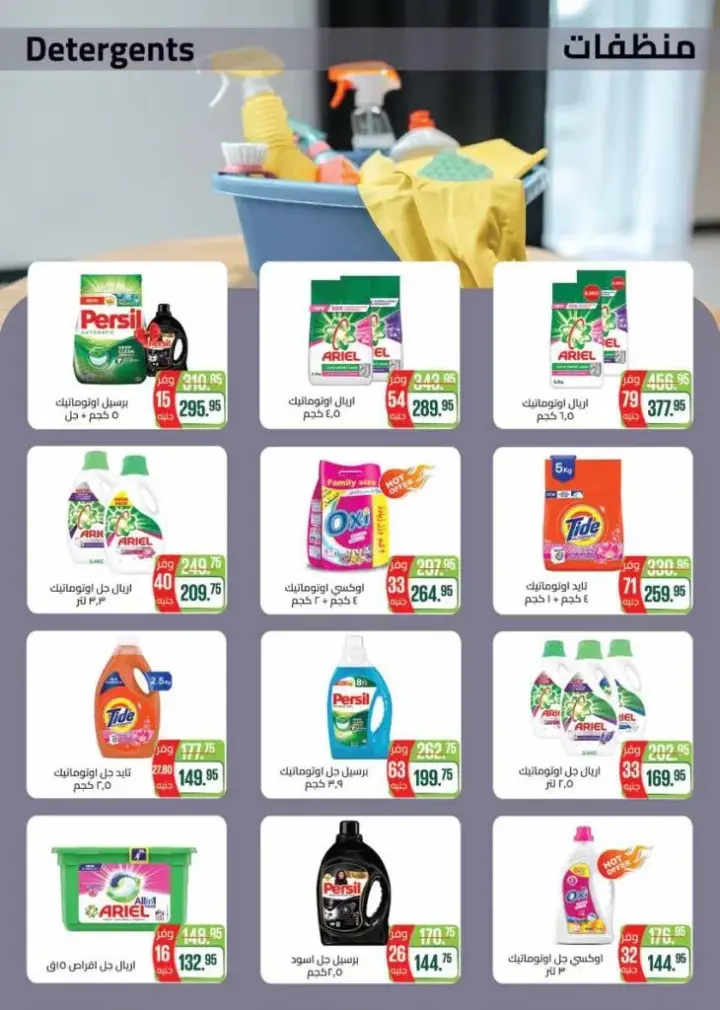 Seoudi Supermarket - Winter Offer