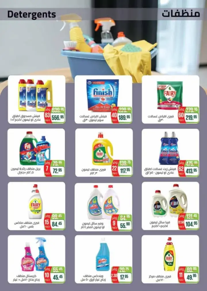 Seoudi Supermarket - Winter Offer