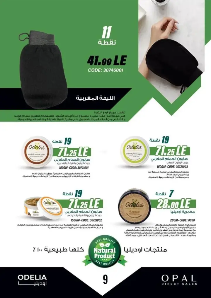 كتالوج اوبال ديسمبر 2023 - OPAL Direct Sale Dec. Catalog . أقوى عروض وخصومات الجمعة البيضاء في عروض كتالوج شهر ديسمبر لمستحضرات التجميل و العناية الشخصية . متاح الآن برشور اوبال الشهر الجديد ديسمبر 2023 .