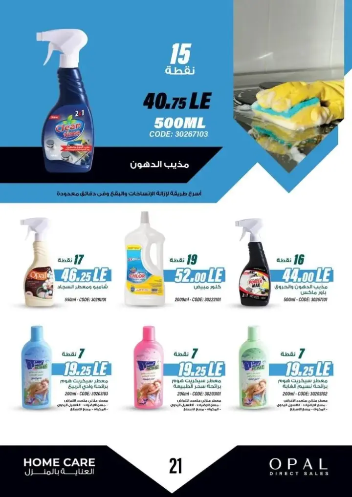 كتالوج اوبال ديسمبر 2023 - OPAL Direct Sale Dec. Catalog . أقوى عروض وخصومات الجمعة البيضاء في عروض كتالوج شهر ديسمبر لمستحضرات التجميل و العناية الشخصية . متاح الآن برشور اوبال الشهر الجديد ديسمبر 2023 .