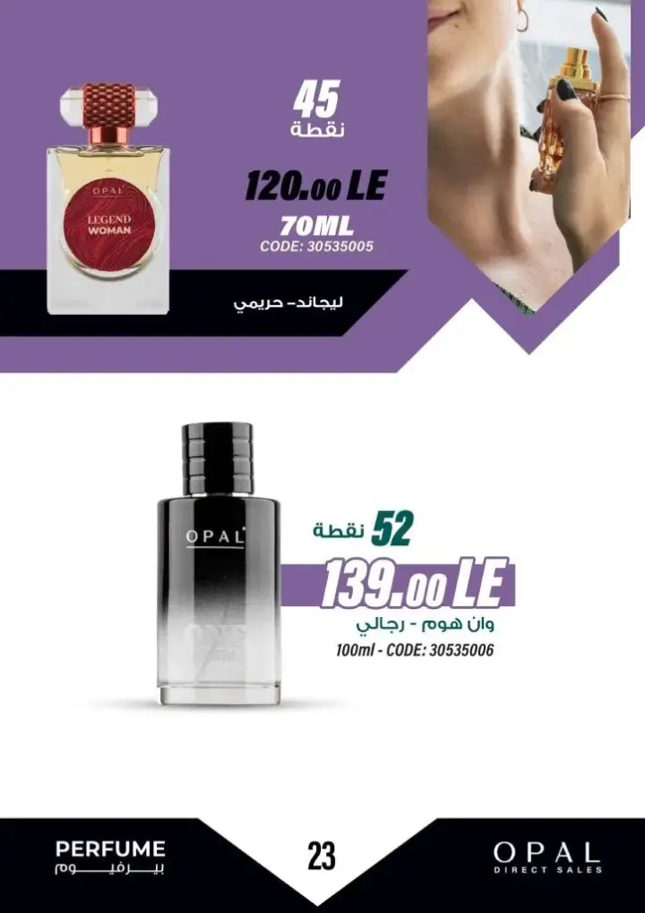 كتالوج اوبال ديسمبر 2023 - OPAL Direct Sale Dec. Catalog . أقوى عروض وخصومات الجمعة البيضاء في عروض كتالوج شهر ديسمبر لمستحضرات التجميل و العناية الشخصية . متاح الآن برشور اوبال الشهر الجديد ديسمبر 2023 .