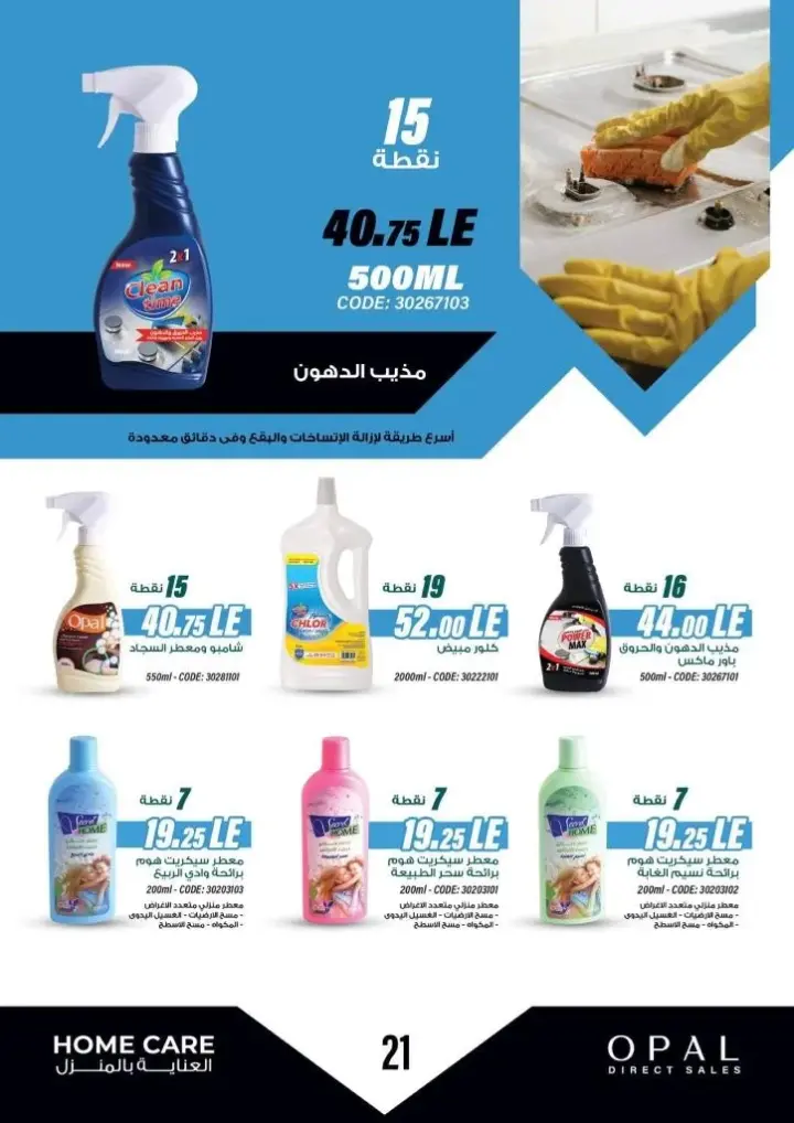 كتالوج اوبال شهر نوفمبر – Special Offer White Friday - OPAL Direct Sales . أقوى عروض  وخصومات الجمعة البيضاء في عروض كتالوج شهر نوفمبر لمستحضرات التجميل و العناية الشخصية . متاح الآن برشور اوبال الشهر الجديد نوفمبر 2023 .