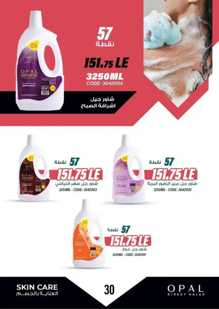 كتالوج اوبال شهر نوفمبر – Special Offer White Friday - OPAL Direct Sales . أقوى عروض  وخصومات الجمعة البيضاء في عروض كتالوج شهر نوفمبر لمستحضرات التجميل و العناية الشخصية . متاح الآن برشور اوبال الشهر الجديد نوفمبر 2023 .