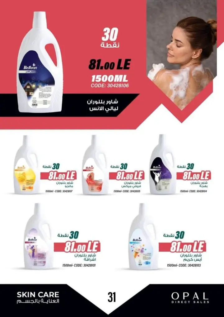 كتالوج اوبال شهر نوفمبر – Special Offer White Friday - OPAL Direct Sales . أقوى عروض  وخصومات الجمعة البيضاء في عروض كتالوج شهر نوفمبر لمستحضرات التجميل و العناية الشخصية . متاح الآن برشور اوبال الشهر الجديد نوفمبر 2023 .