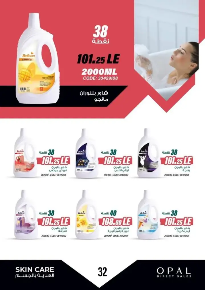 كتالوج اوبال شهر نوفمبر – Special Offer White Friday - OPAL Direct Sales . أقوى عروض  وخصومات الجمعة البيضاء في عروض كتالوج شهر نوفمبر لمستحضرات التجميل و العناية الشخصية . متاح الآن برشور اوبال الشهر الجديد نوفمبر 2023 .