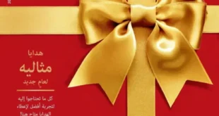 كتالوج اوريفليم ديسمبر – هدايا مثالية لعام جديد – ORIFLAME December 2023
