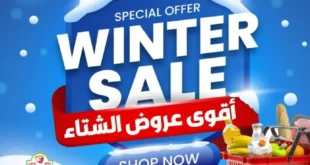عروض يورومارشيه من 2 إلي 17 ديسمبر 2023 Special Offer Winter Sale