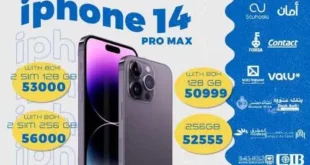 IPhone Offer - El Fath Store
