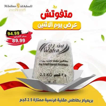 Al Sultan Hyper Market - Monday Offer