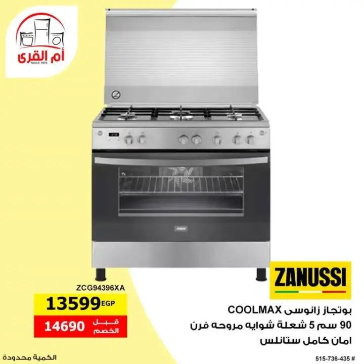 عروض ام القرى للأجهزة الكهربائية - بوتجازات زانوسى - Zanussi Offer . أشترى دلوقتي من أم القري للأجهزة الكهربائية بأقل سعر في مصر . الآداء المثالي اللي يضمن تسوية الآكل زي ما أنتي عايزة .