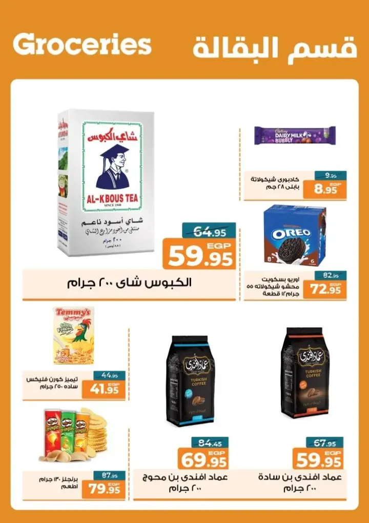 Mekkawy Market - Best Offer This Month