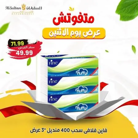 Al Sultan Hyper Market - Monday Offer