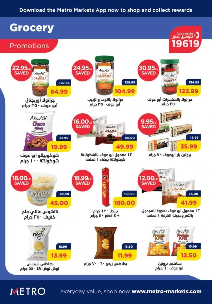 عروض مترو ماركت من 16 حتى 31 ديسمبر 2023 - New Years Offer . عروض السنة الجديد مع Metro Market Egypt . استمتع بأحسن و أجود المنتجات و بأسعار مناسبة في شهر ديسمبر . العروض سارية من اليوم الجمعة الموافق : 01 ديسمبر 2023 و حتى يوم الأحد الموافق : 15 ديسمبر 2023 .