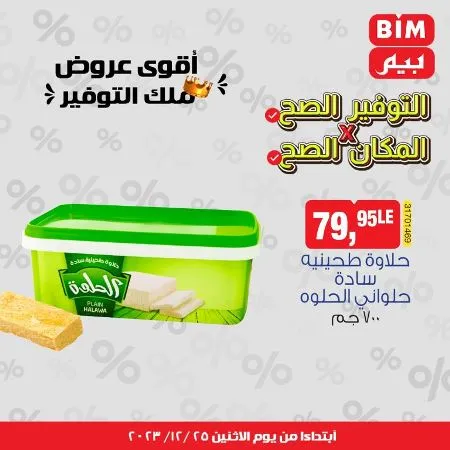 BIM Offer