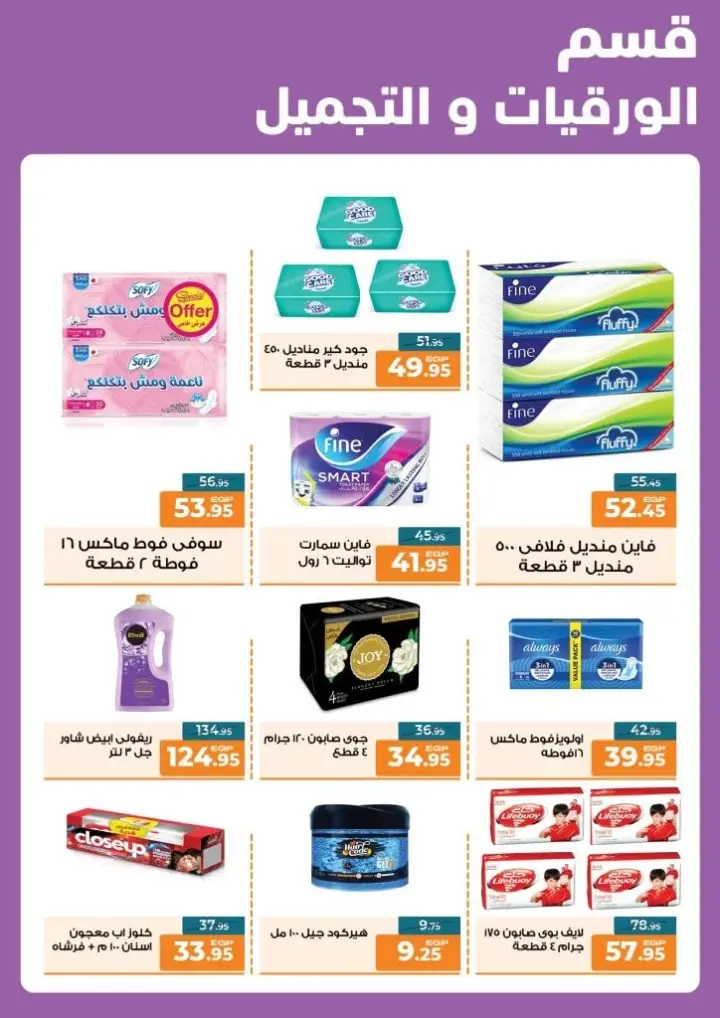 Mekkawy Market - Best Offer This Month