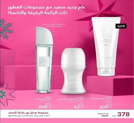 كتالوج ايفون ديسمبر 2023 عام جديد سعيد مع افون AVON December 2023 . عروض خاصة في شهر ديسمبر للعطور و العناية بالبشرة و المكياج و أيضا العناية بالشعر و العناية الشخصية . استمتعوا بـ عروض ايفون لشهر ديسمبر 2023 .