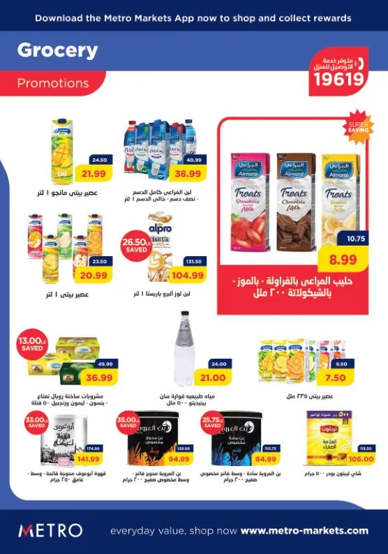 Metro Market Egypt - Christmas Offer