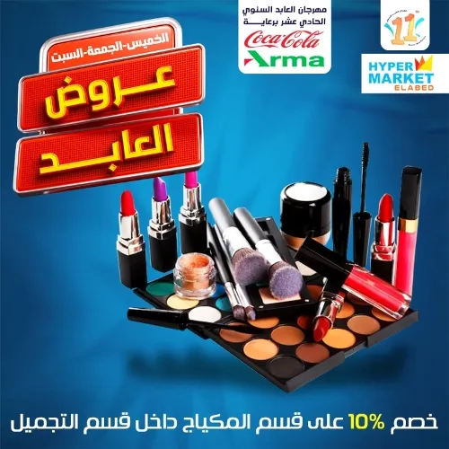 El Abed Hyper Market