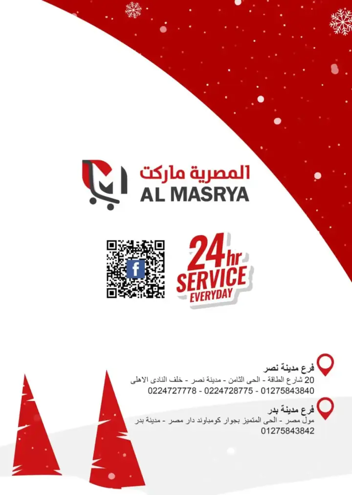 Al Masrya Market - حتى 12 ديسمبر 2023