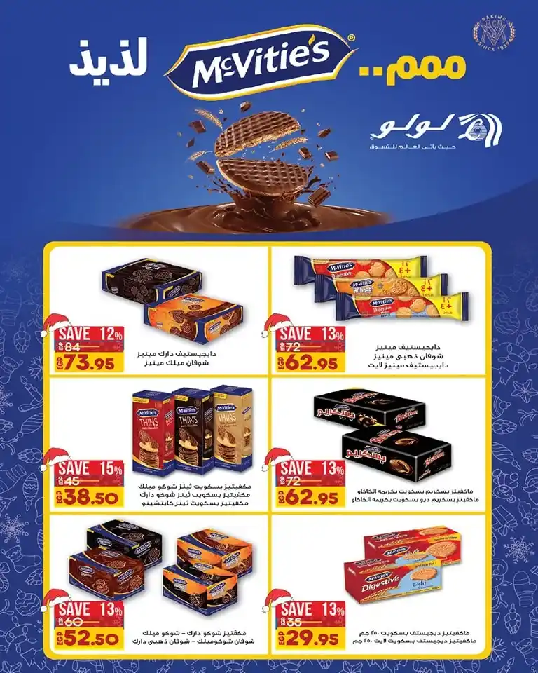 عروض لولو مصر من 23 حتى 31 ديسمبر 2023 - تمتعوا بالتوفير الكبير - LuLu Offer . عروض الفرحة مع LuLu Hyper Market Egypt . استمتعوا بعروض الموسم المبهجة على جميع احتياجات البيت الأساسية . العروض سارية حتى يوم السبت الموافق : 23 ديسمبر 2023 . حتى يوم الأحد الموافق : 31 ديسمبر 2023 . أو حتى نفاذ الكمية .