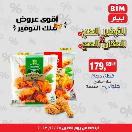 BIM Offer