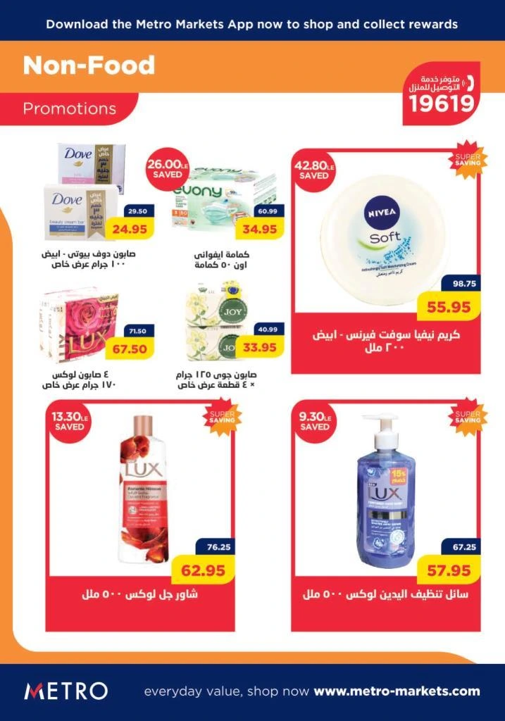 Metro Market Egypt  - New Years Offer