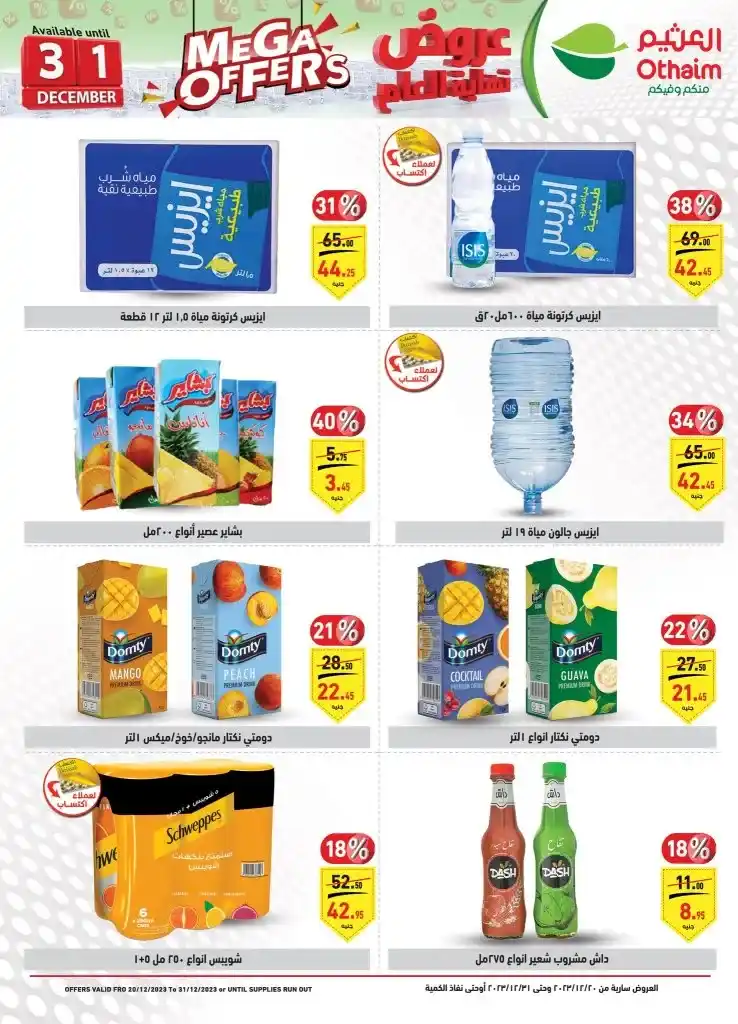 Abdullah AlOthaim Markets Egypt - Mega Offer