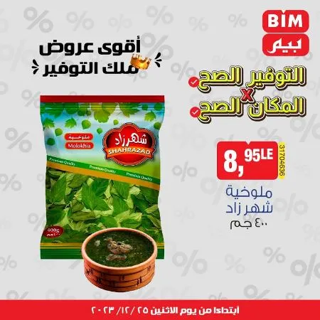 BIM Offer