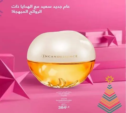 كتالوج ايفون ديسمبر 2023 عام جديد سعيد مع افون AVON December 2023 . عروض خاصة في شهر ديسمبر للعطور و العناية بالبشرة و المكياج و أيضا العناية بالشعر و العناية الشخصية . استمتعوا بـ عروض ايفون لشهر ديسمبر 2023 .