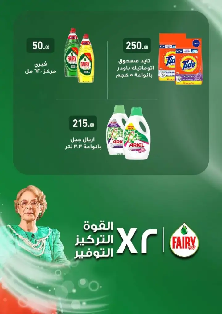 Abdullah AlOthaim Markets Egypt - Rounded Price