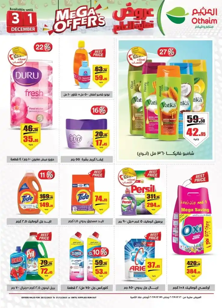 Abdullah AlOthaim Markets Egypt - Mega Offer