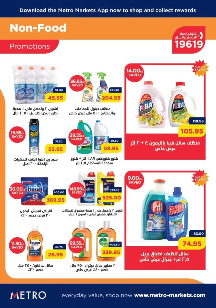 Metro Market Egypt  - New Years Offer