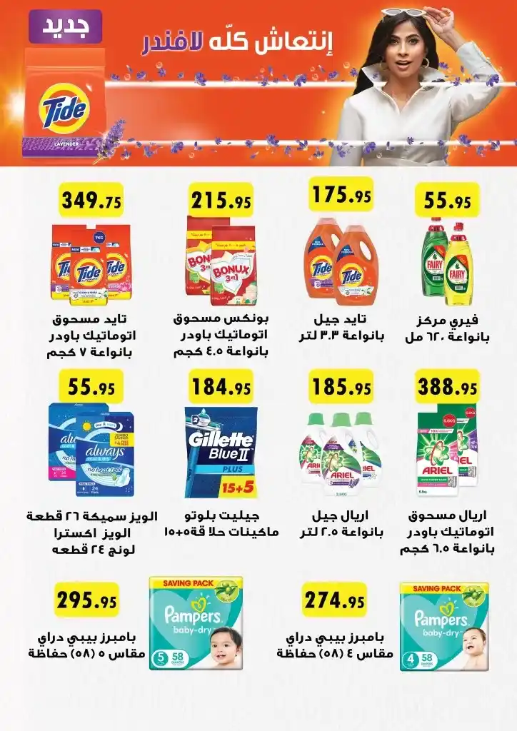 Abdullah AlOthaim Markets Egypt - Mega Offer