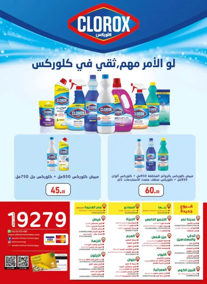 Abdullah AlOthaim Markets Egypt - Rounded Price