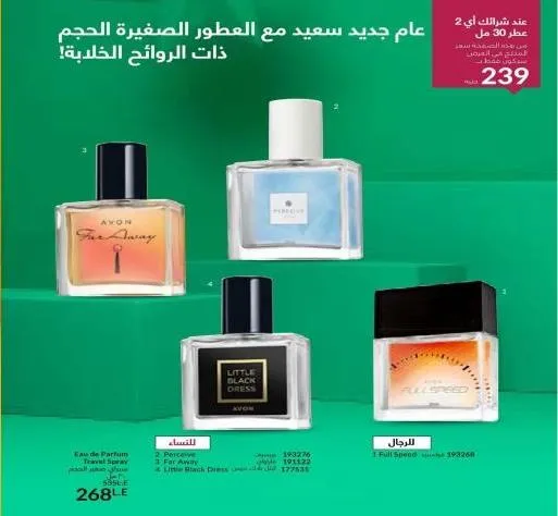 كتالوج ايفون ديسمبر 2023 عام جديد سعيد مع افون AVON December 2023 . عروض خاصة في شهر ديسمبر للعطور و العناية بالبشرة و المكياج و أيضا العناية بالشعر و العناية الشخصية . استمتعوا بـ عروض ايفون لشهر ديسمبر 2023 .