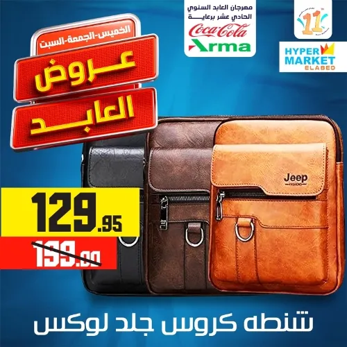 El Abed Hyper Market