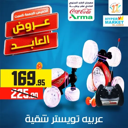 El Abed Hyper Market