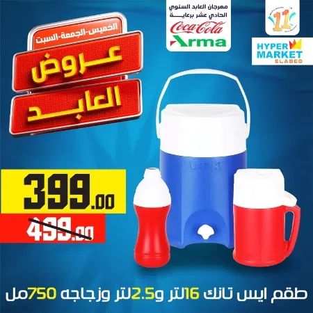 El Abed Hyper Market - El Abed Offer