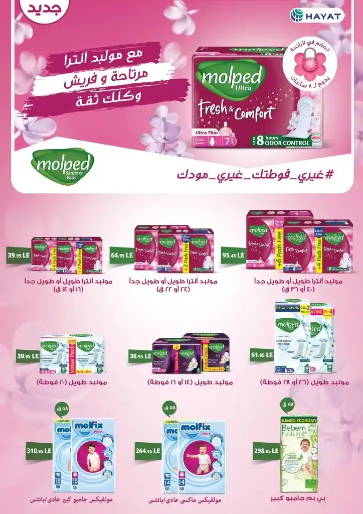 Abdullah AlOthaim Markets Egypt - Mega Offer