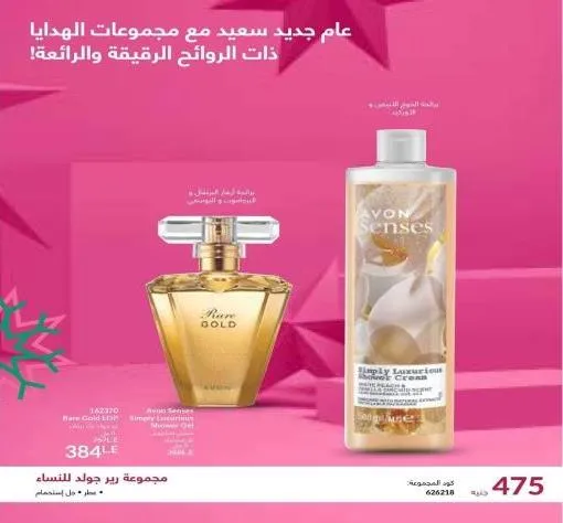 كتالوج ايفون ديسمبر 2023 عام جديد سعيد مع افون AVON December 2023 . عروض خاصة في شهر ديسمبر للعطور و العناية بالبشرة و المكياج و أيضا العناية بالشعر و العناية الشخصية . استمتعوا بـ عروض ايفون لشهر ديسمبر 2023 .