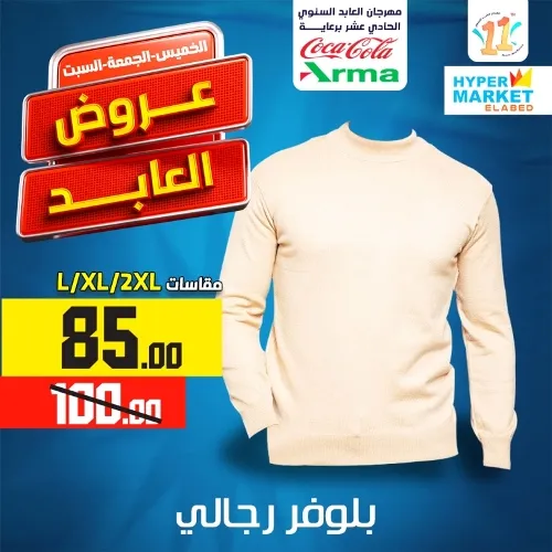 El Abed Hyper Market