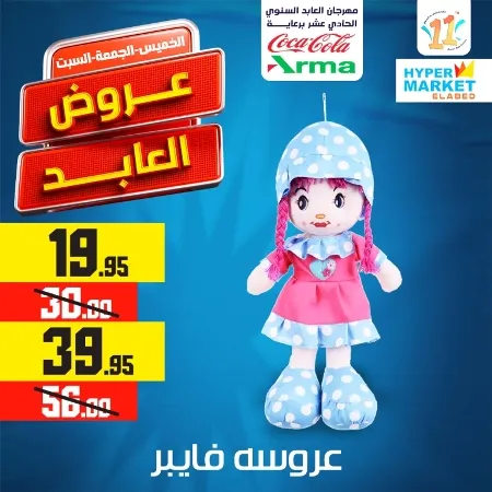 El Abed Hyper Market - El Abed Offer