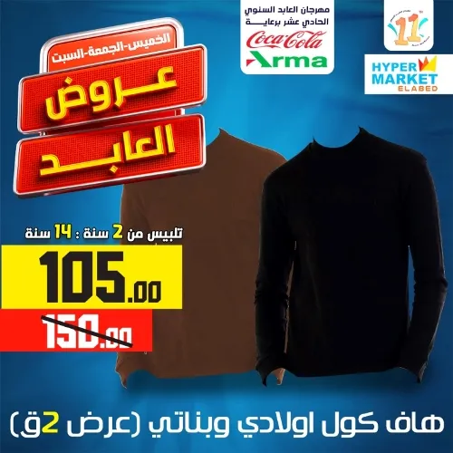 El Abed Hyper Market