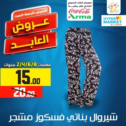 El Abed Hyper Market